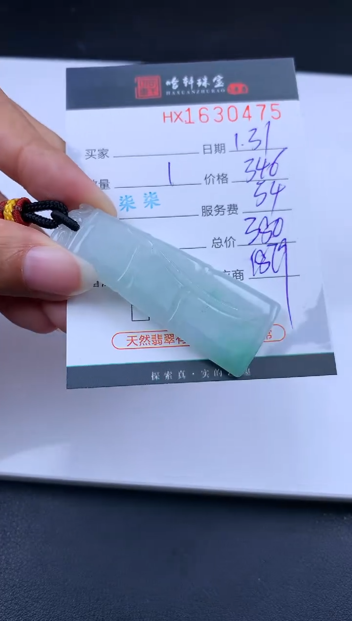 【闪购商品】翡翠挂件未镶嵌哈轩 挂件1