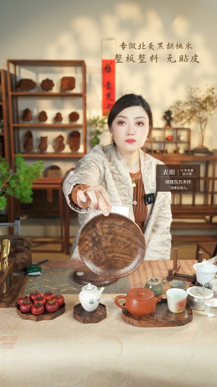 【闪购商品】北美黑胡桃木茶盘690