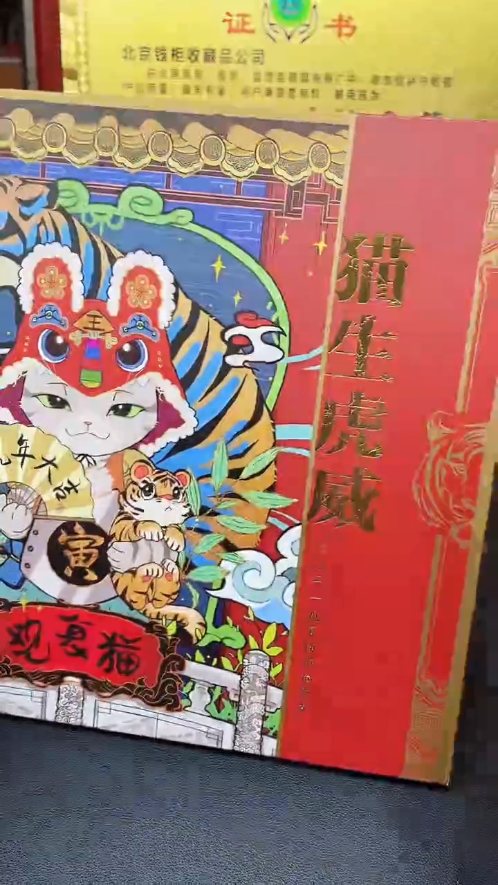 【闪购商品】猫虎生威11111111111