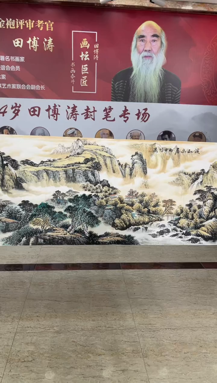 国画田博涛六尺溪山幽居