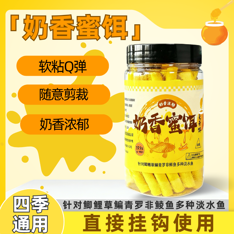 11【拍一发二】奶香蜜饵鱼饵钓鱼长条饵诱鱼利器任意裁剪黑坑野钓鲫