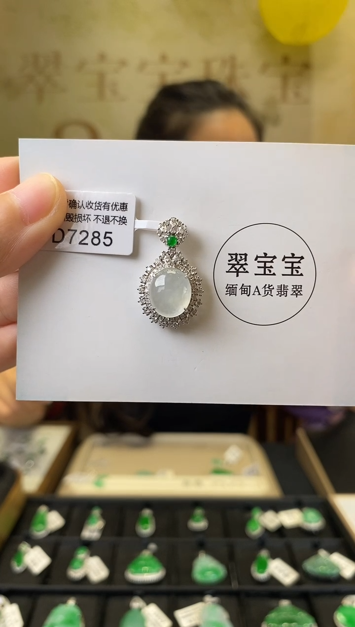 颈饰18K金镶嵌翡翠D7285 旦面 含运营费