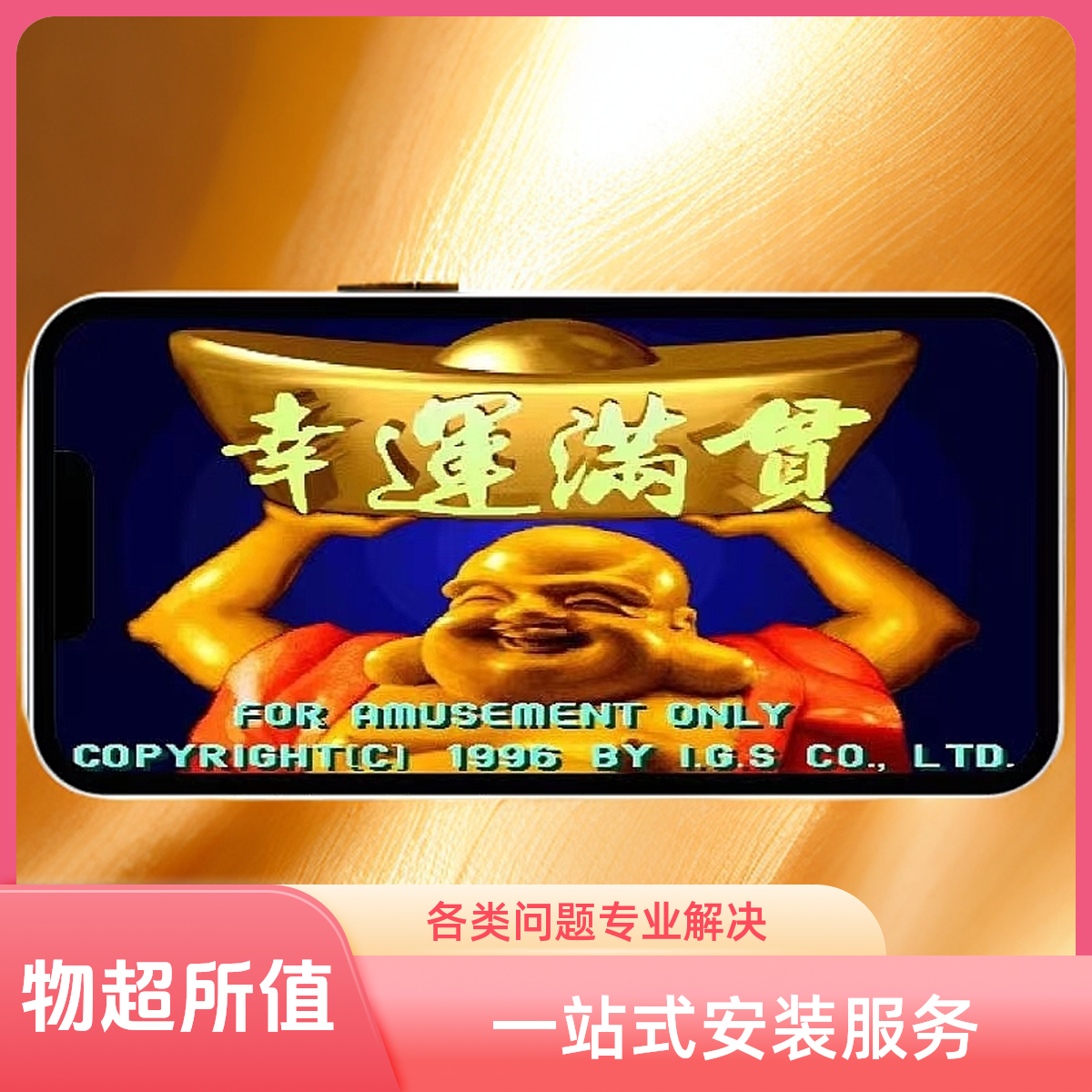 7080后的回忆 怀旧经典单机街机麻将幸运满贯单机运行服务