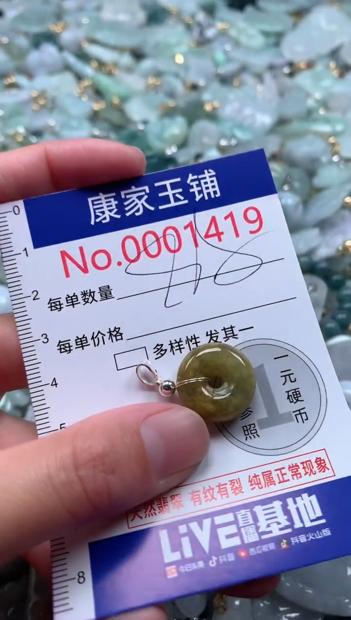 【闪购商品】翡翠吊坠(不含链)未镶嵌1419