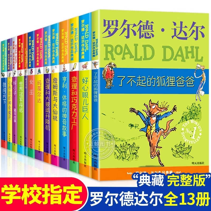 罗尔德达尔的书全套13册作品典藏全集正版了不起的狐狸爸爸查理和