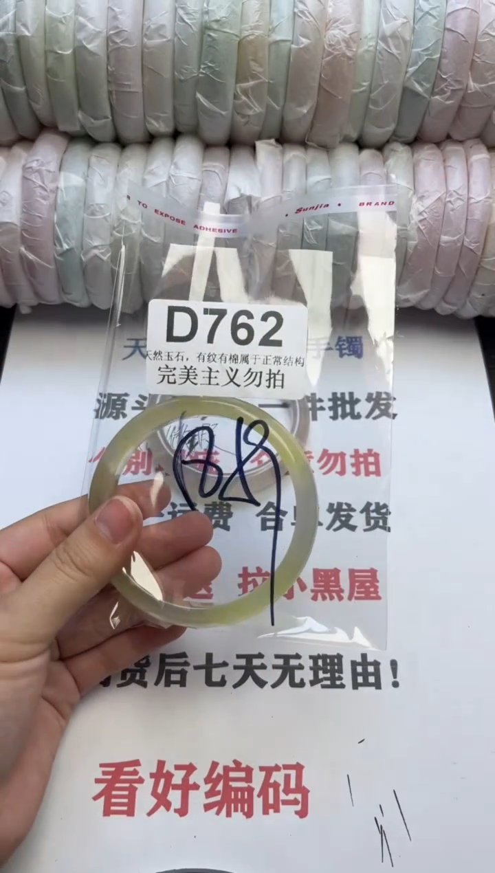 手镯玛瑙/玉髓未镶嵌762