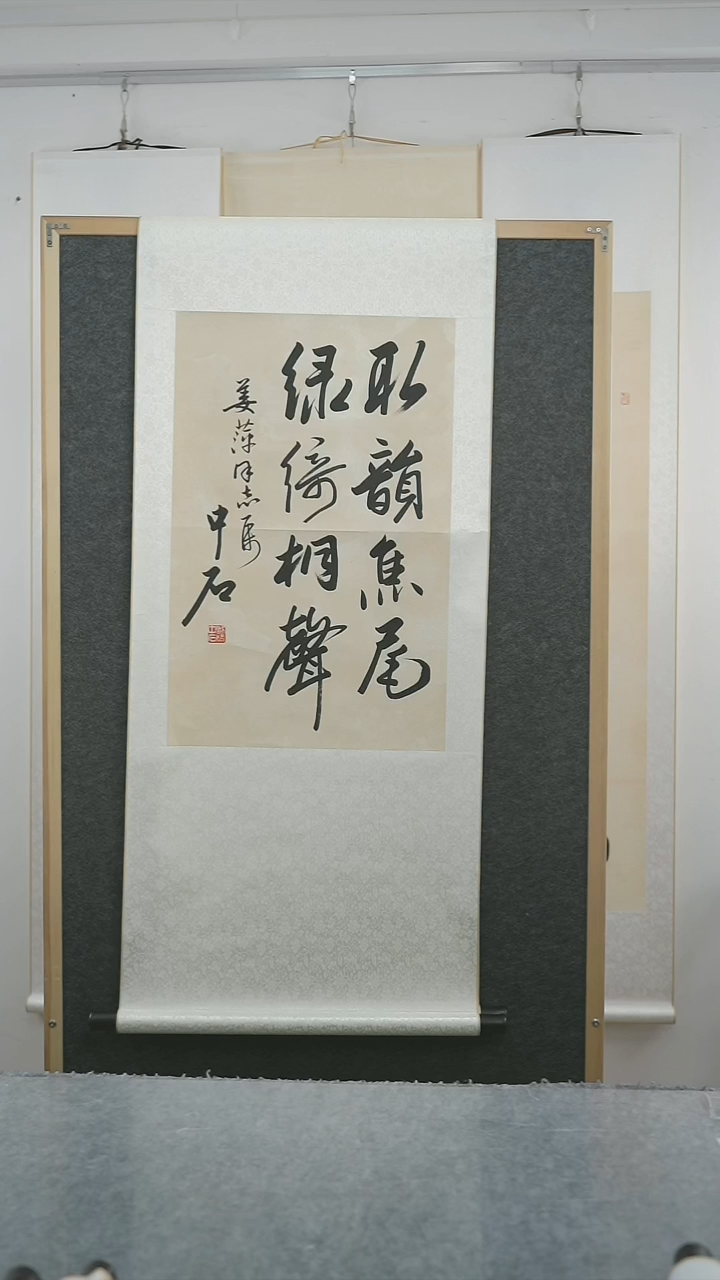 书法耕****g中石老师 书法 立轴