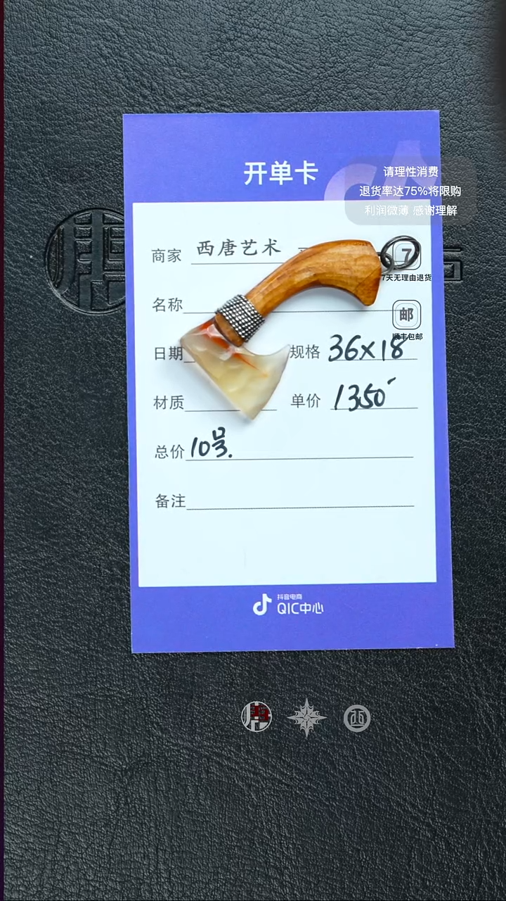 未镶嵌吊坠玛瑙/玉髓3618-10