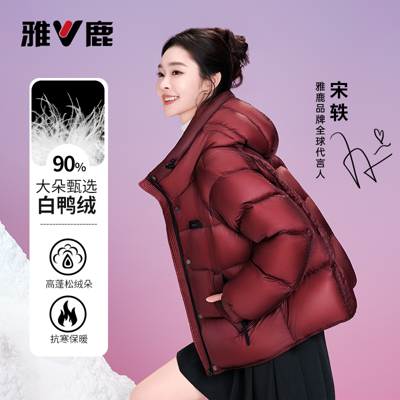 【宋轶同款】雅鹿羽绒服短款女2025新款外套酒红色连帽本命年过年穿