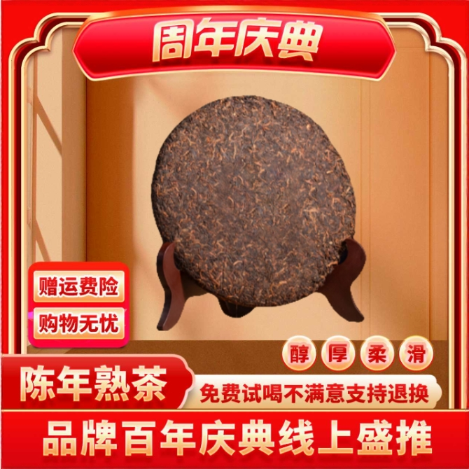 【CEO专属】云南正宗普洱普大师-冠军之魂-熟茶