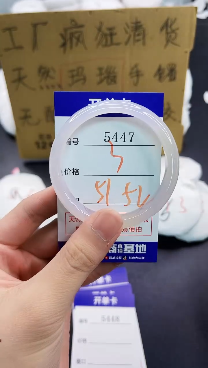 手镯玛瑙/玉髓未镶嵌5447