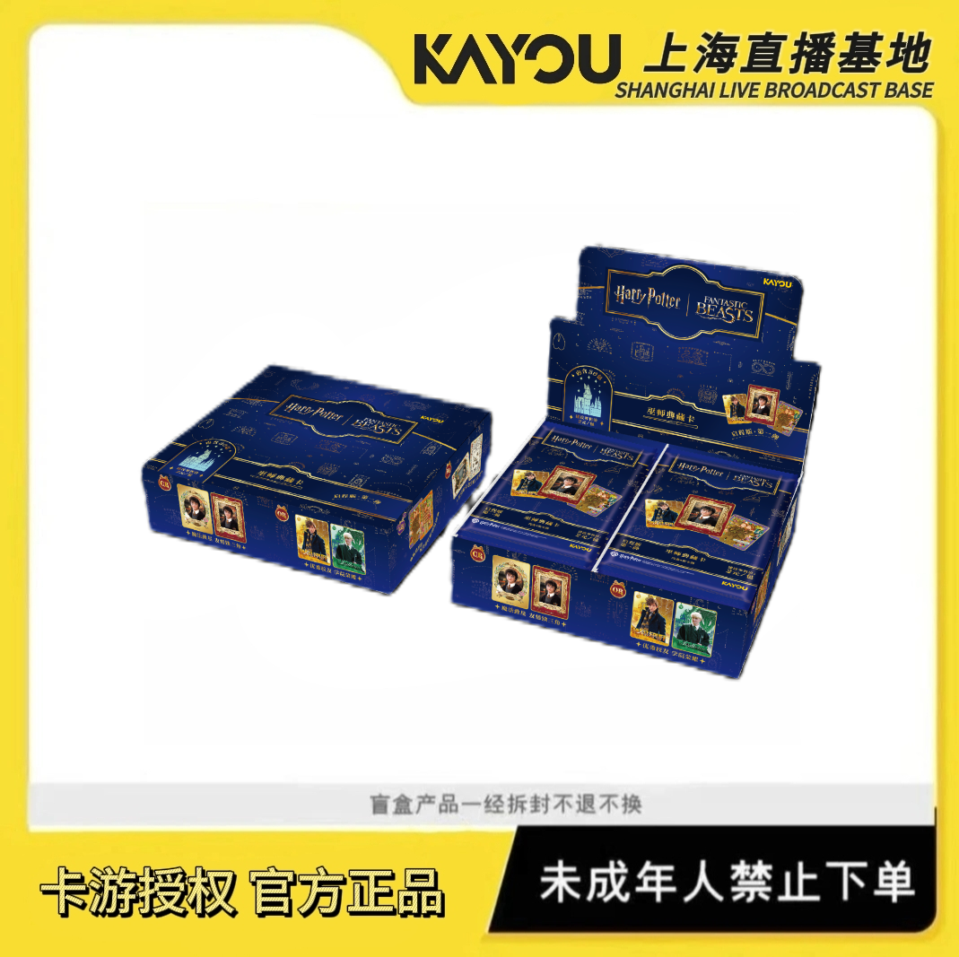 卡游 【吃嘛嘛香/狂风】哈利波特巫师典藏卡启程卡牌2元包默认代拆