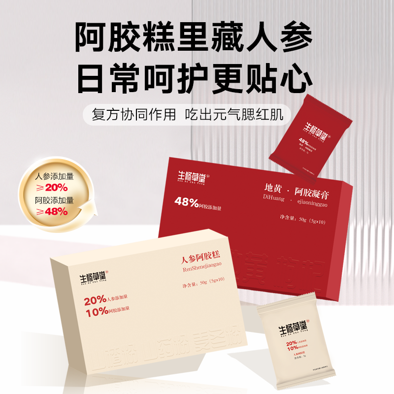 生修草堂即食阿胶糕秋季女性必备非遗工艺