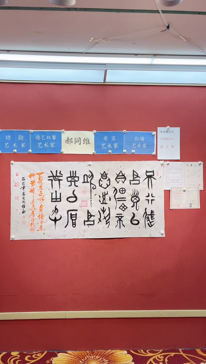 【闪购商品】书法郝同维 甲骨文天行健 宣纸