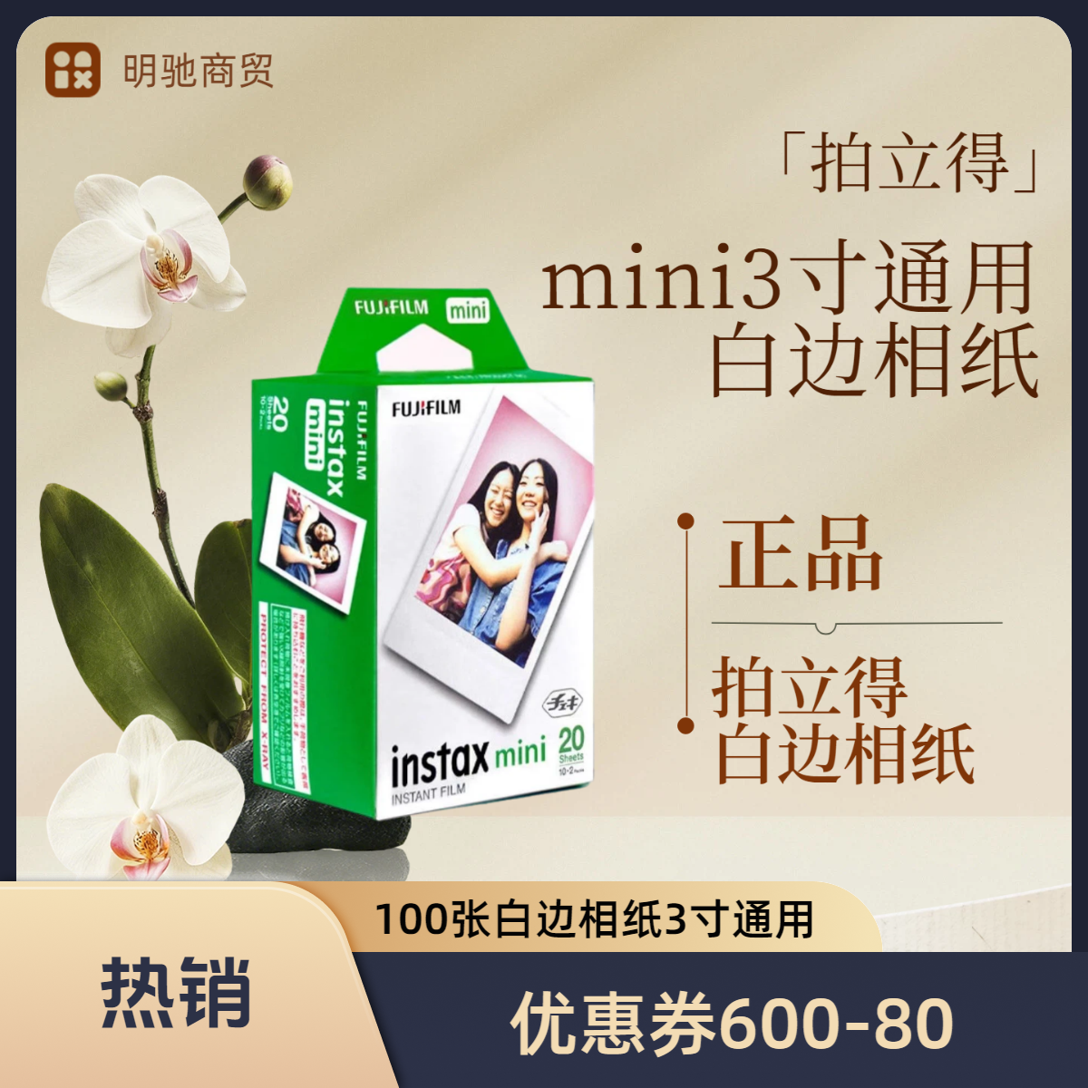 欢快双十二 100张包邮 拍立得mini相纸 白边 新鲜日期 通用经典