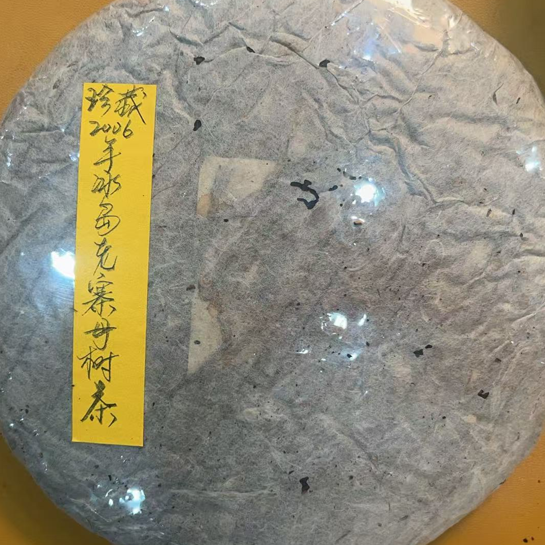 珍藏2006年冰岛老寨母树茶357克普洱茶生茶-NI01569