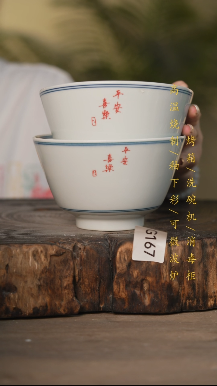 瓷片景德镇高温釉下彩可微波烤箱洗碗机167