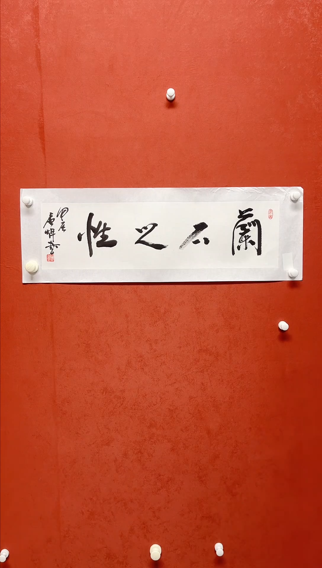 【闪购商品】书法唐辉四字吉语书法1平尺有合影