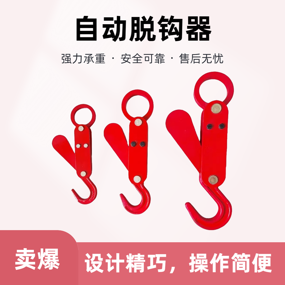 自动脱钩器起重吊钩空中码头实验海运挂钩投放物品自动脱落卸货钩