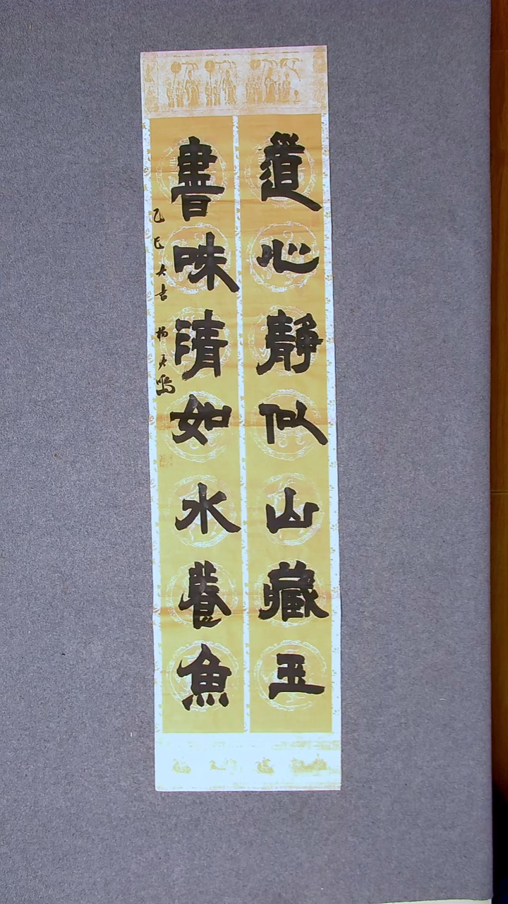 书法杨天鸣 山东临沂138*34四平尺
