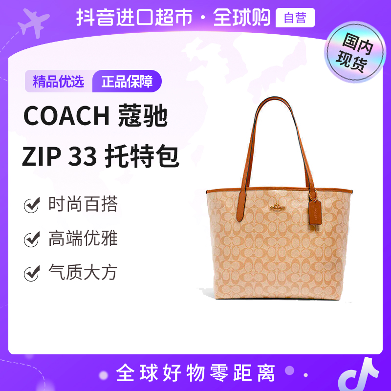 【国内现货】蔻驰（COACH）CITY女托特包单肩手提包5696IMNLJ【hy】