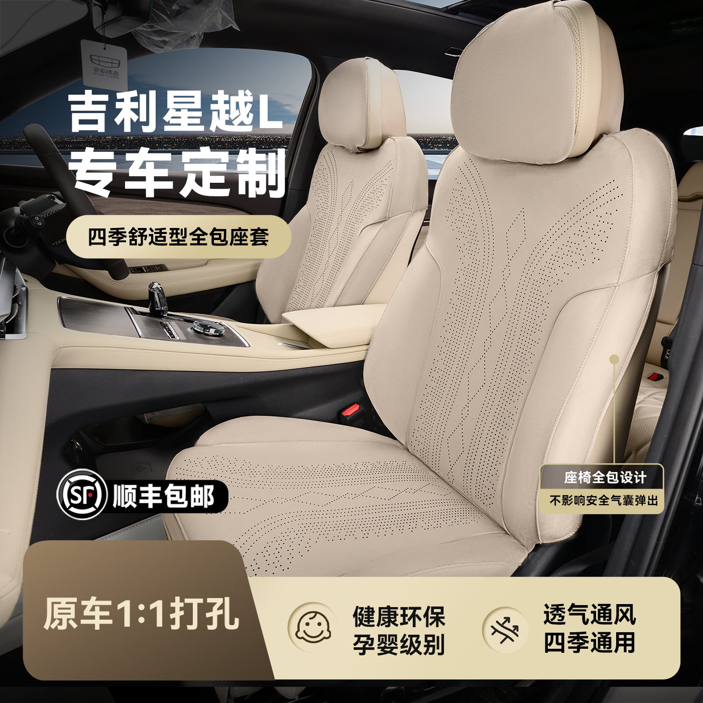 全新升级吉利星越L包边座椅套翻毛皮坐垫四季通用