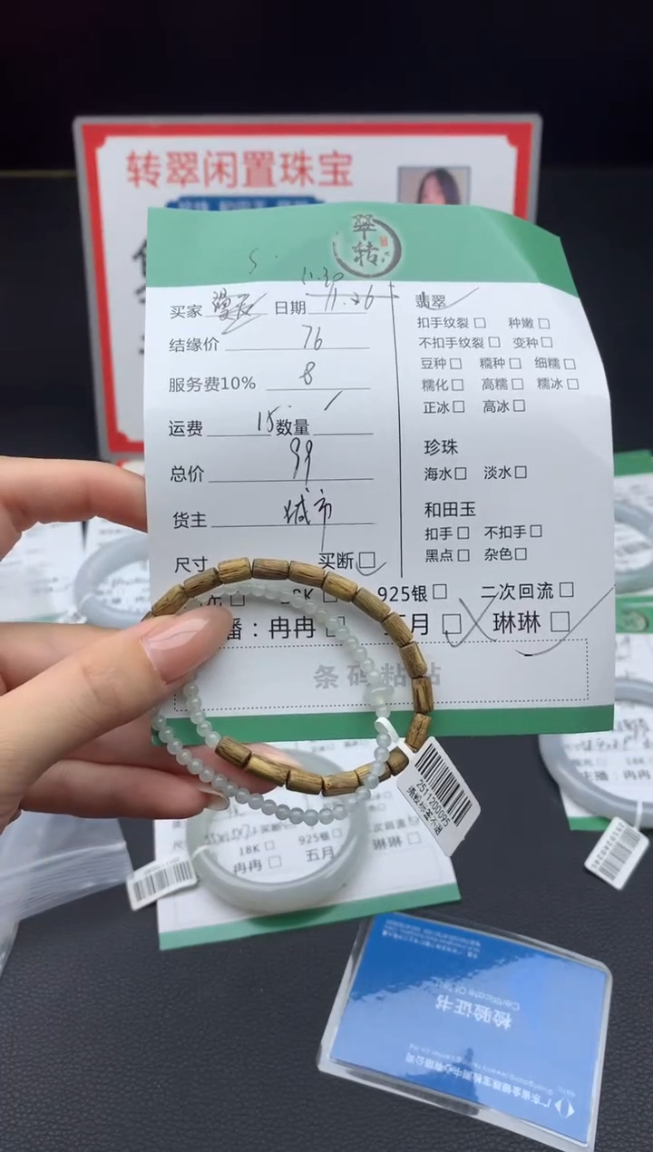 未镶嵌挂件翡翠s手串