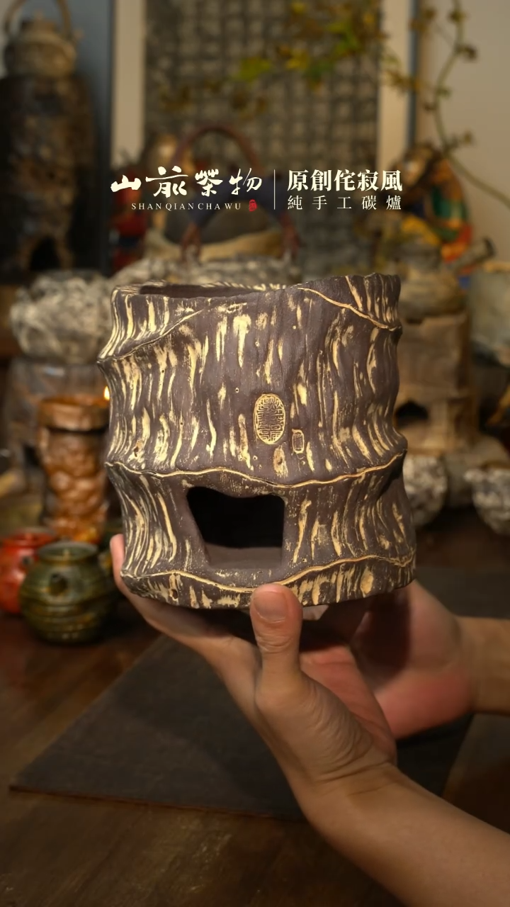【闪购商品】全手工制作  耐火紫砂 粉引竹节炭火炉