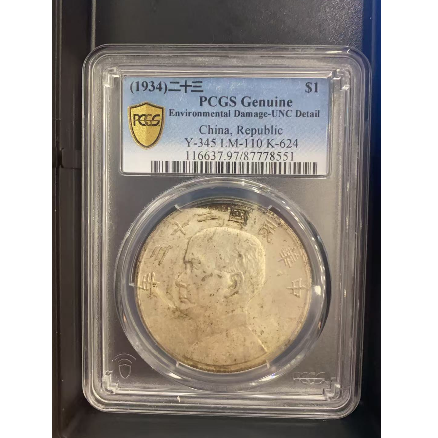 PCGS 97 23年船洋 87778551