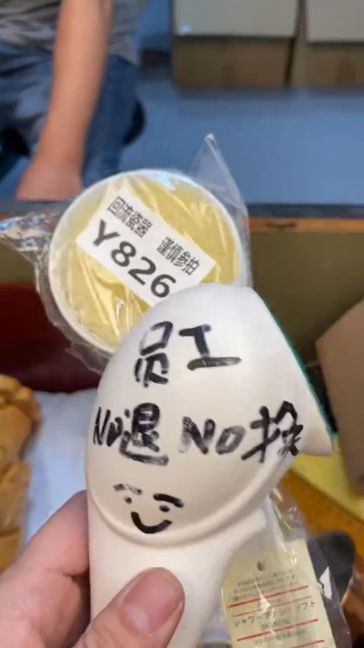瓷片与****店老崔杂货铺默认微瑕
