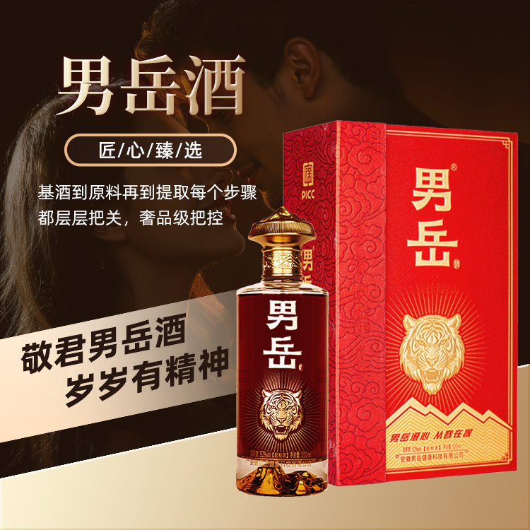 【男岳露酒】6瓶装(拍4发8)款待装