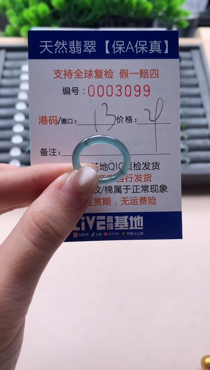 未镶嵌戒指翡翠天然  3099