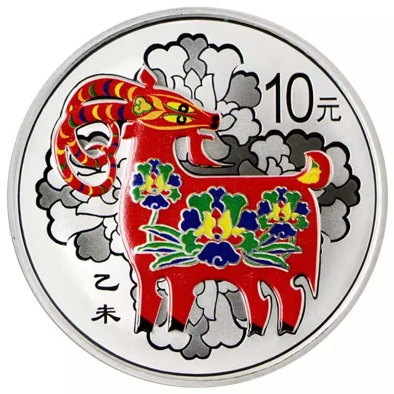 2015年彩色生肖羊银币1盎司纯银质精制纪念币彩色羊彩银羊彩羊币