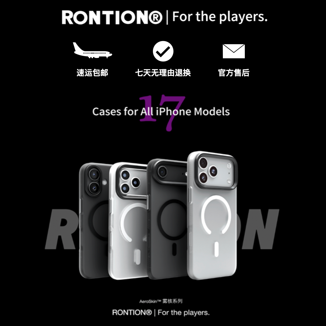 Rontion适用苹果iPhone17/16/15全系手机壳雾核AeroSkin系列【达】