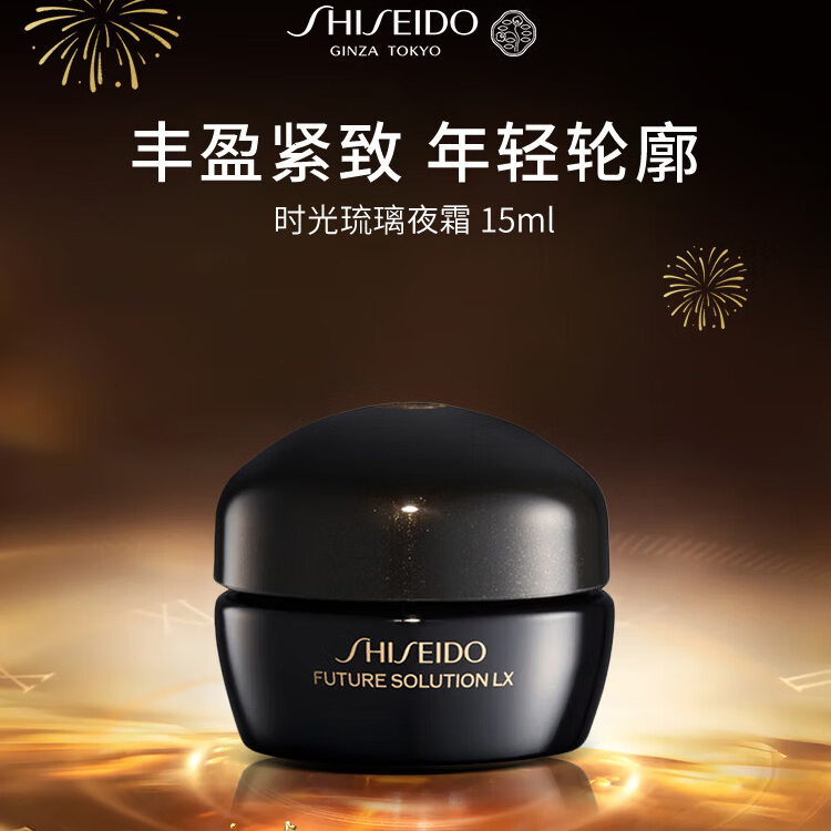 【夜霜】资生堂时光琉璃面霜15ml抗皱紧致护肤品