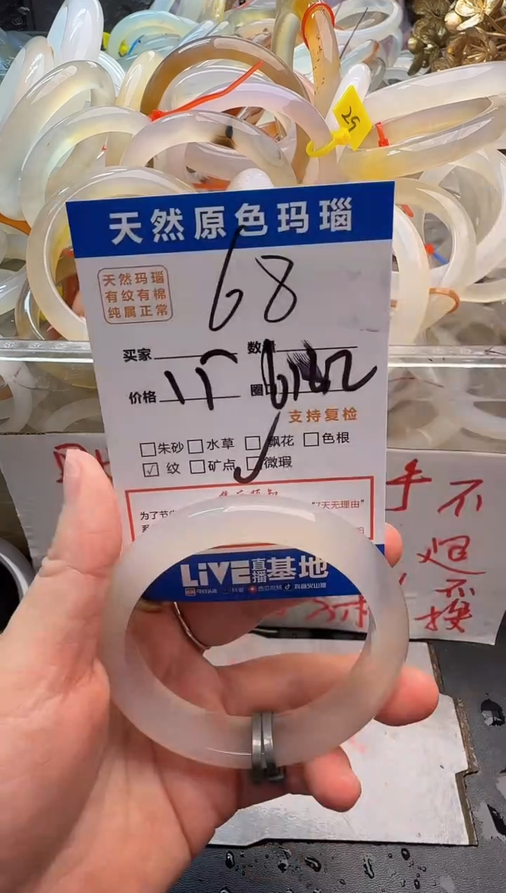 玛瑙/玉髓手镯未镶嵌68