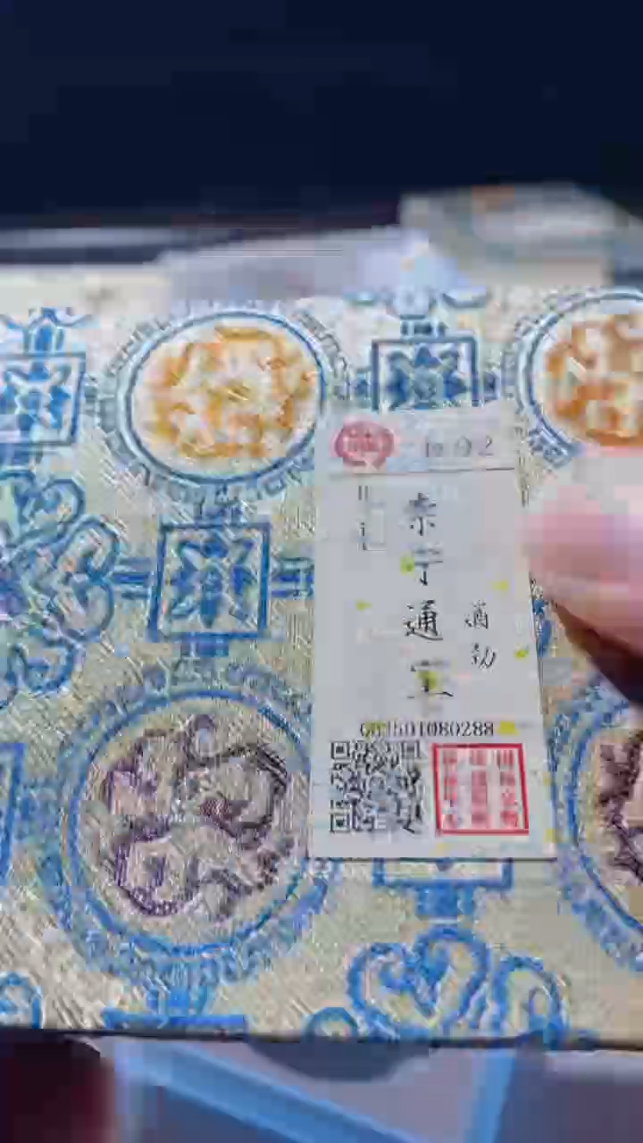 【闪购商品】铜古钱币古钱币崇宁通宝92分