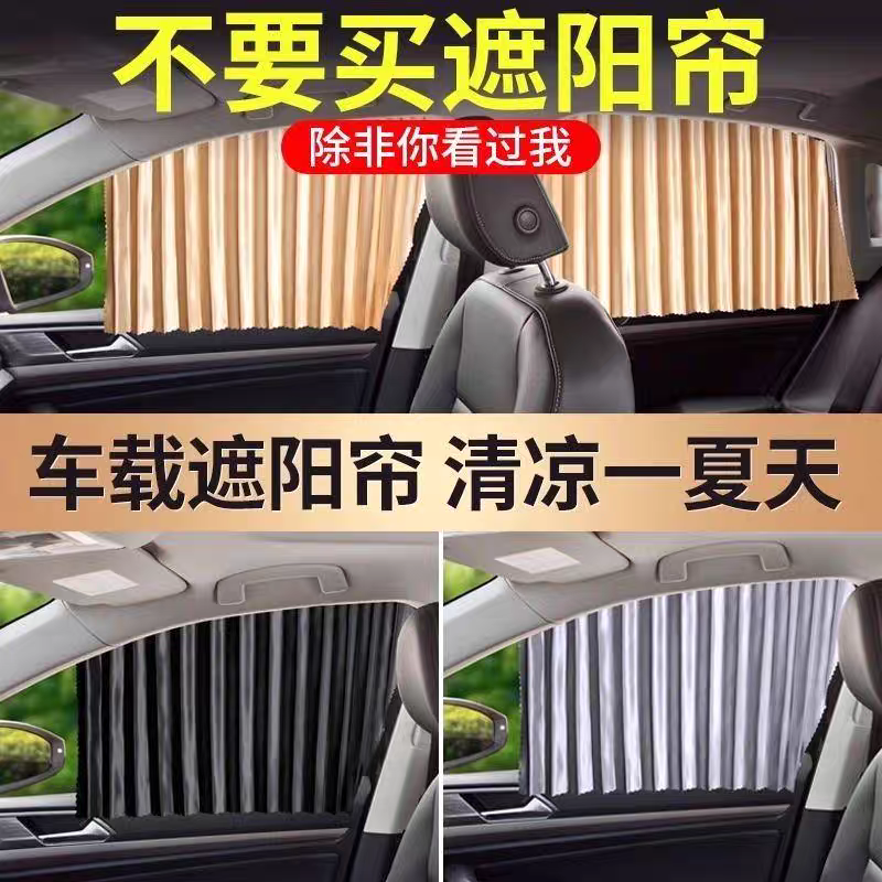 5250-【汽车遮阳帘】