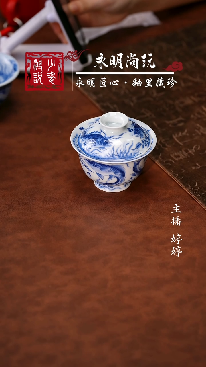 望月怀古鱼多多盖碗