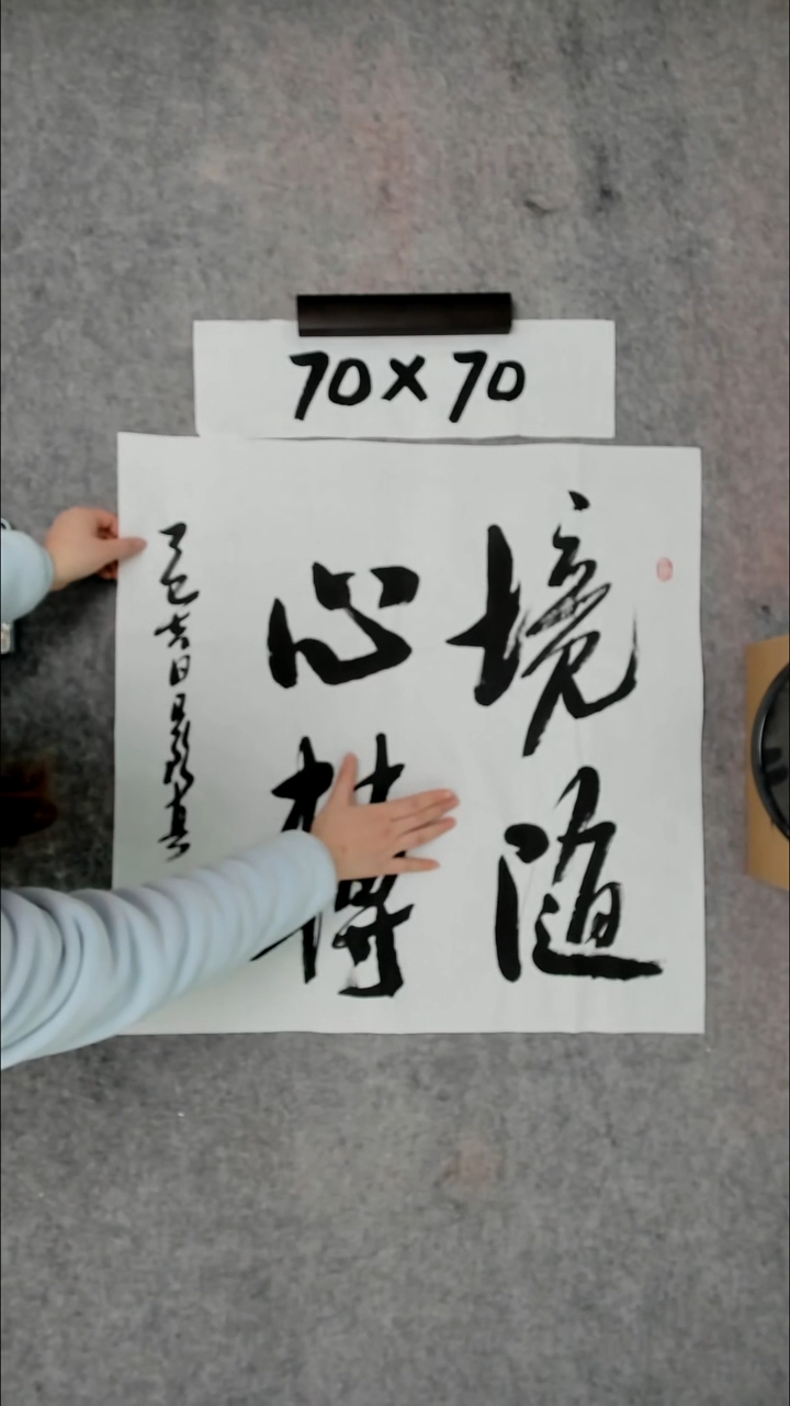 书法吕老师书法作品