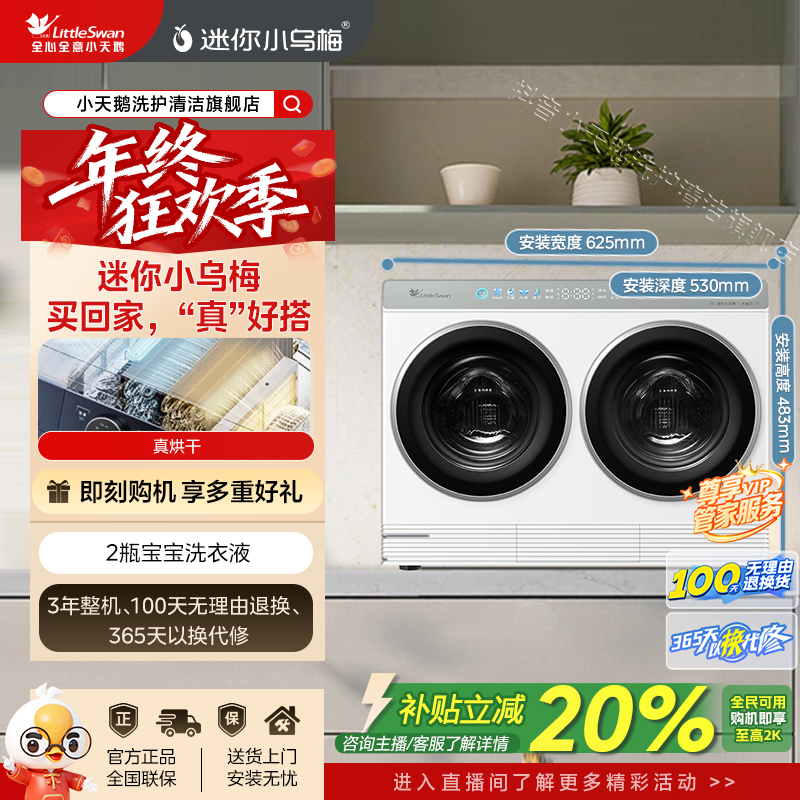 【迷你小乌梅】小天鹅真分区真干净真烘干2kg洗烘TNDD20-08AIDEW