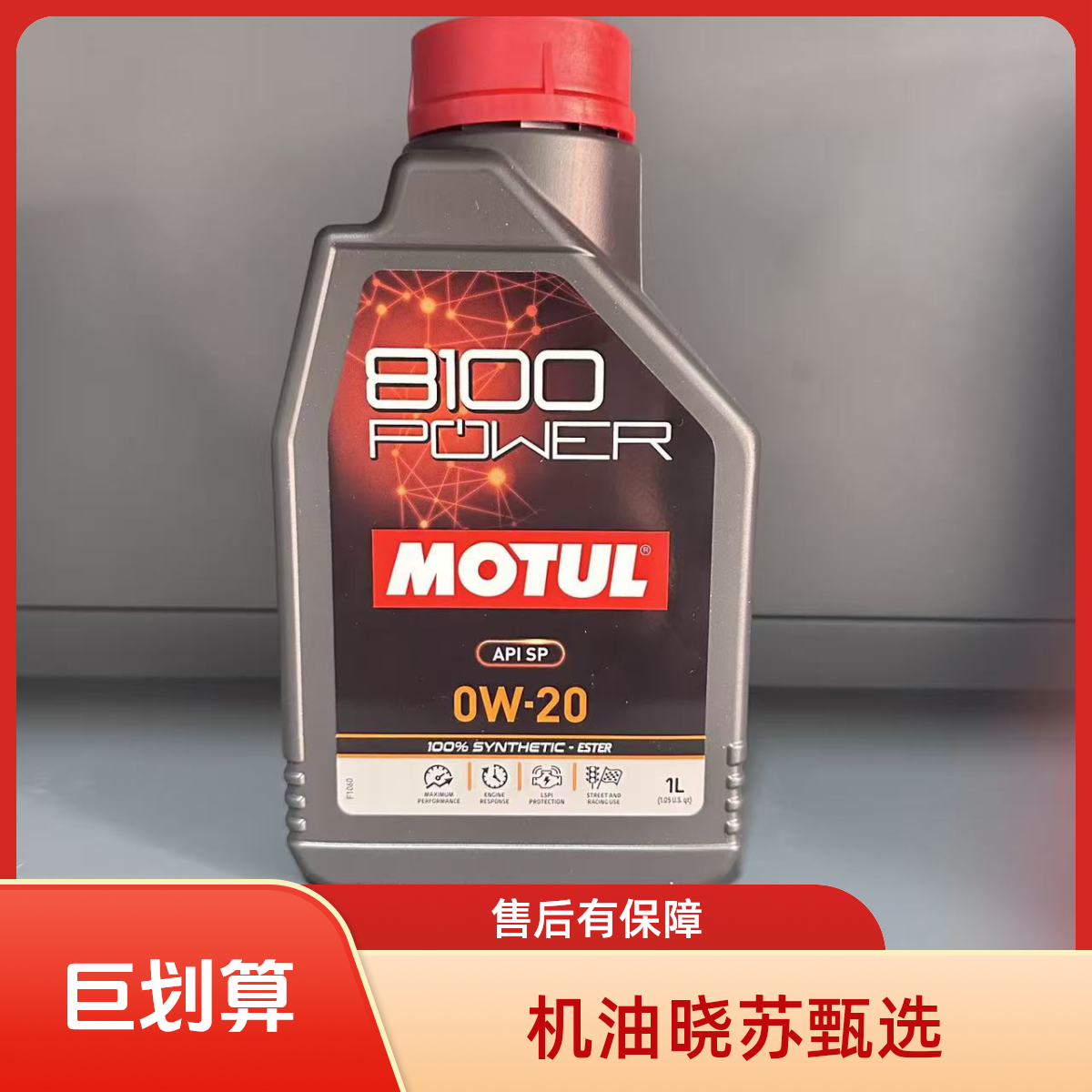 高性能全合成机油0W208100POWER赛道性能酯类赛车机油适用多规格