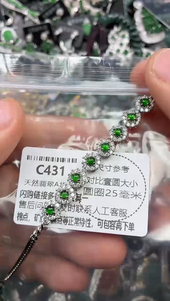 颈饰未镶嵌翡翠C431手链