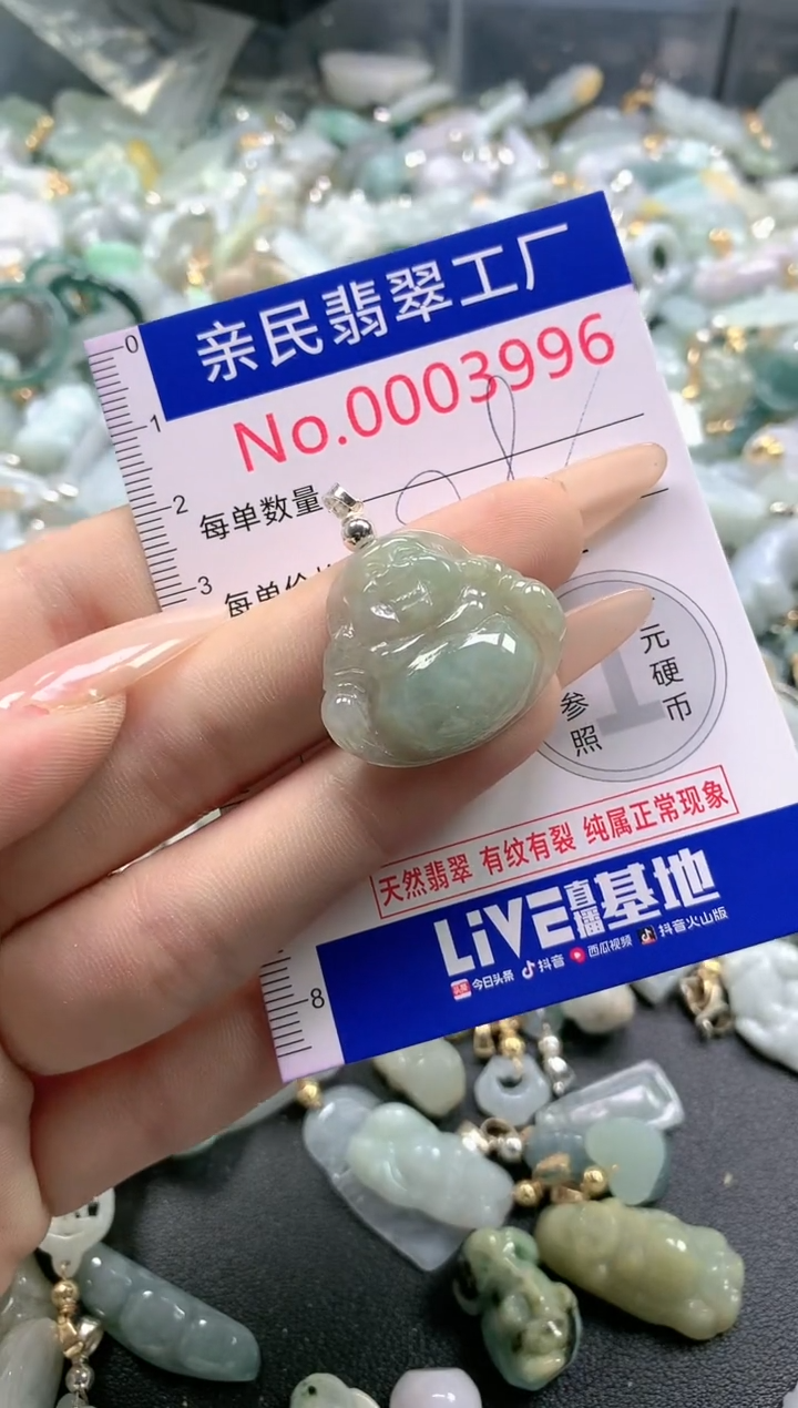 【闪购商品】翡翠吊坠(不含链)未镶嵌3996