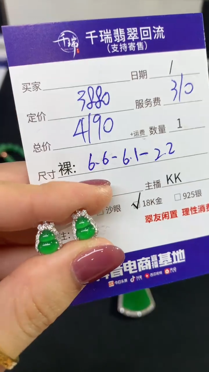 翡翠18K金镶嵌耳饰耳饰不退不换|4190+0