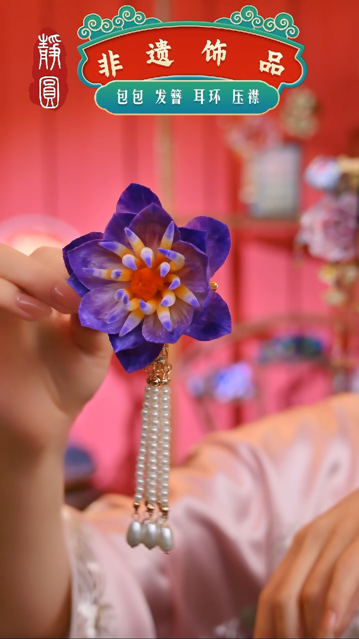 【闪购商品】织绣紫色睡莲边夹
