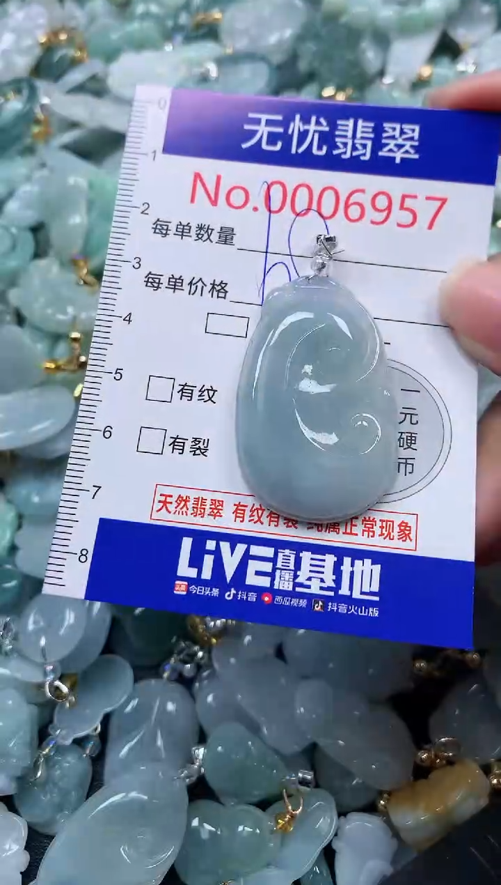 颈饰未镶嵌翡翠6957