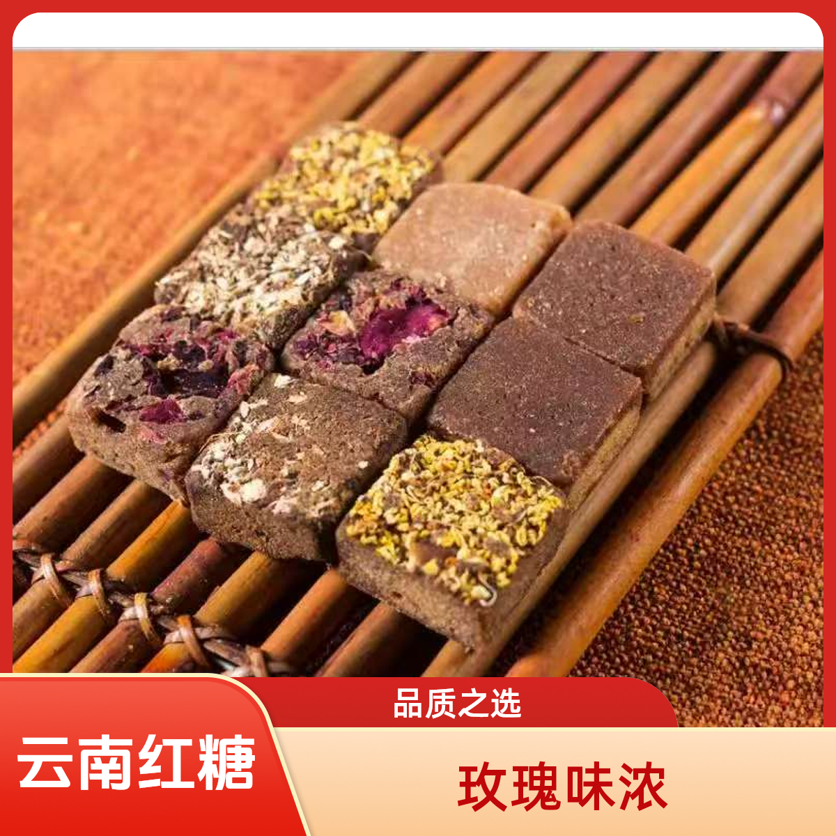 【纹远农仓】云南红河玫瑰味红糖甘蔗重瓣红玫瑰科研制作一袋500克