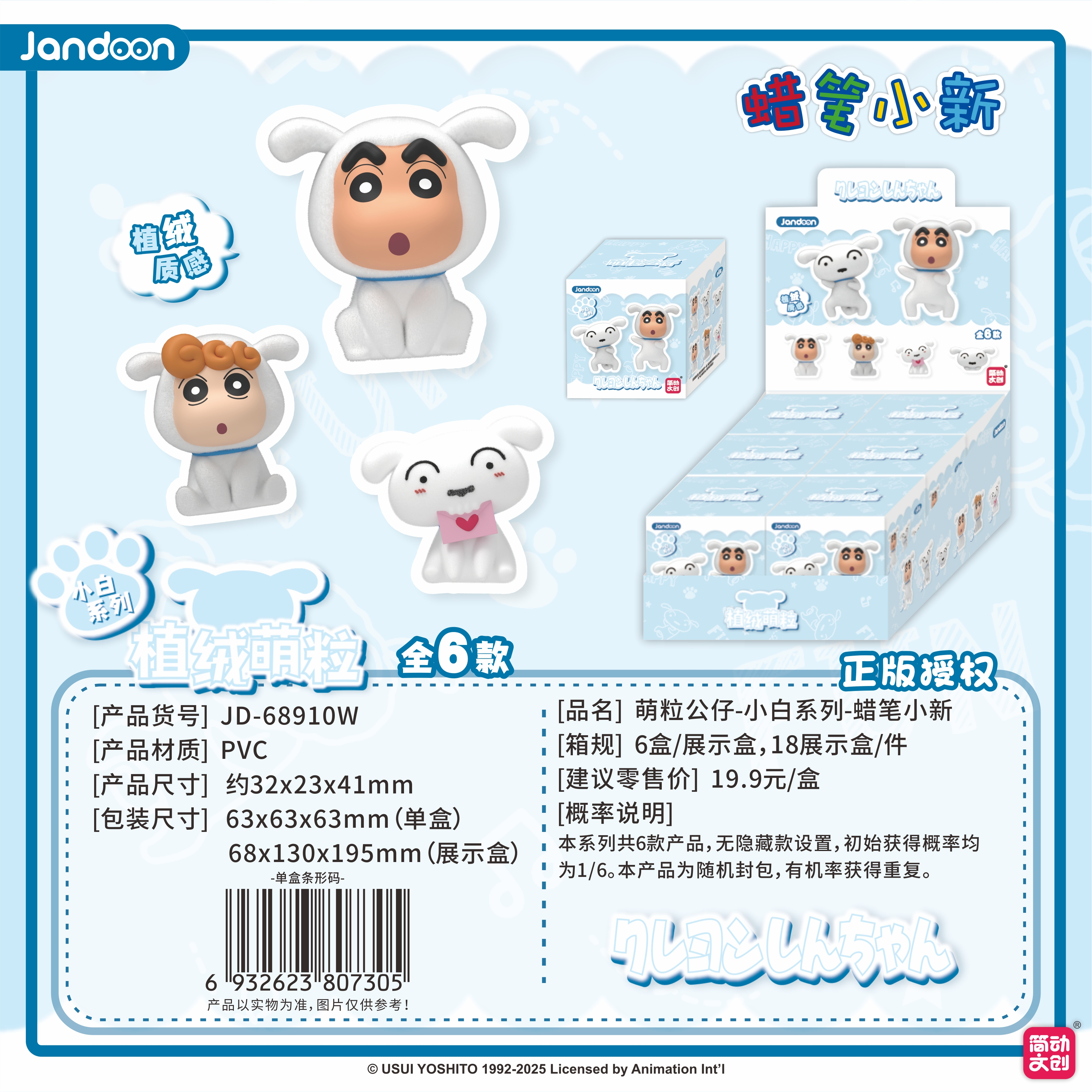 【玩法合集】简动文创正版萌粒公仔小白系列蜡笔小新盲盒【默认代拆】