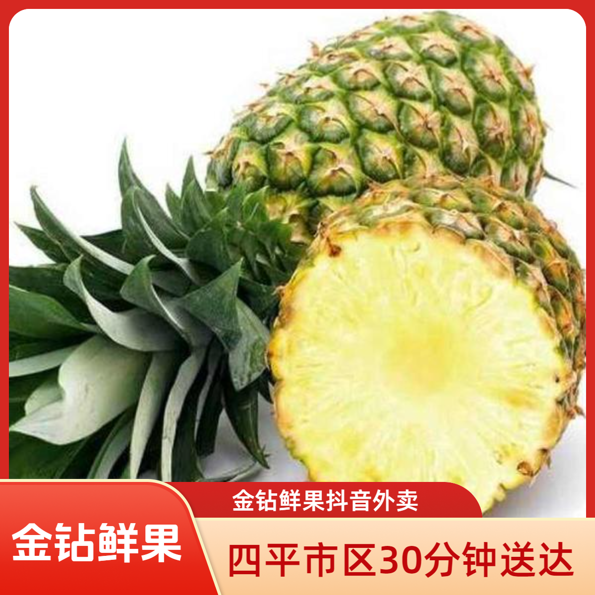 SW蜂蜜凤梨/1个/金钻鲜果/四平同城配送